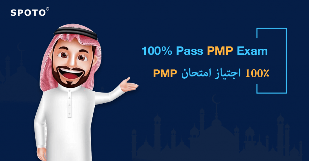 شهادة امتحان PMP