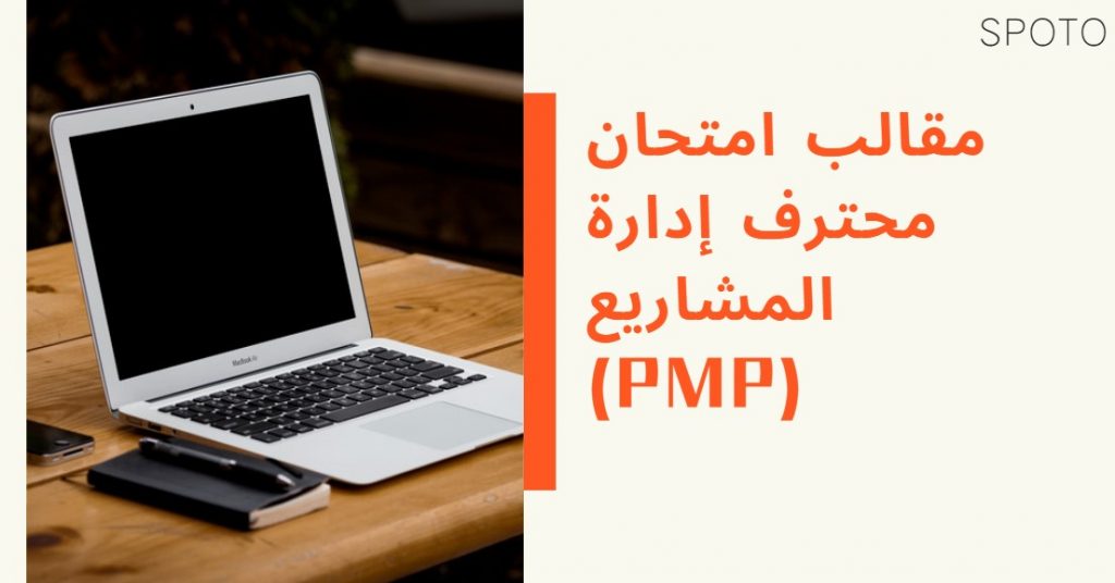 شهادة امتحان PMP