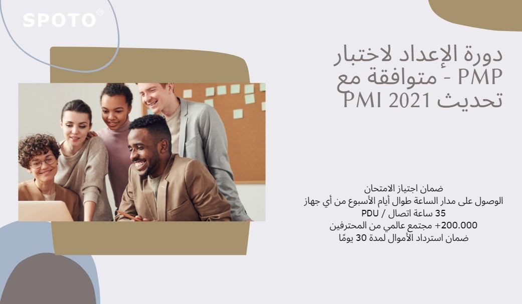 شهادة pmp في السعودية