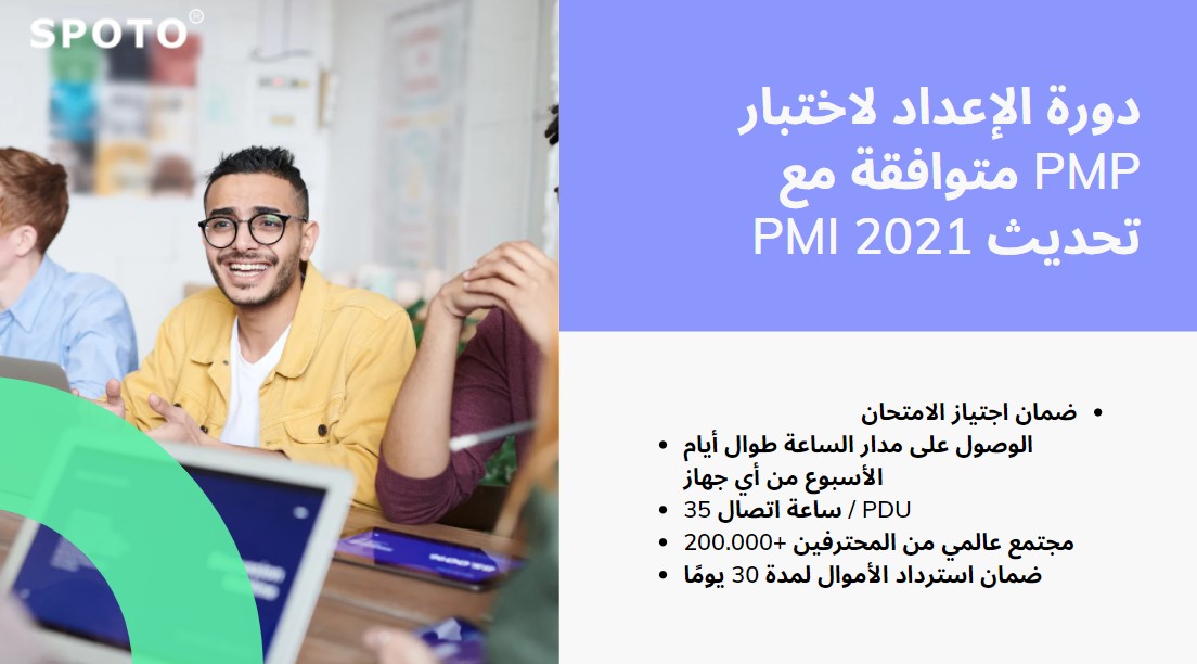 13 من أفضل مواد دليل الدراسة لشهادة PMP®