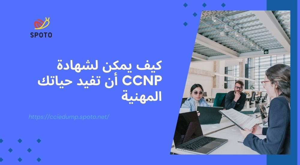 CCNP Benefit
