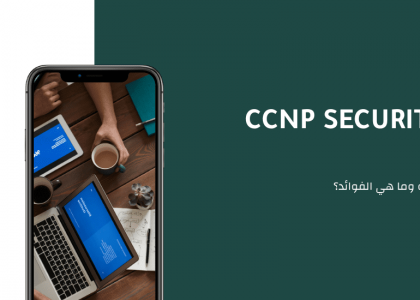 CCNP Security Benefits