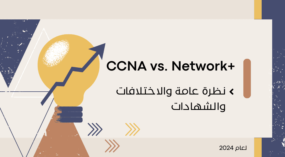 CCNA vs. Network+